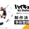 Haikyu!! All Challengers Revealed for Mobile Game; Pre-Registration Launches in Japan 43